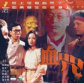 
				一千灵异夜之血咒
			