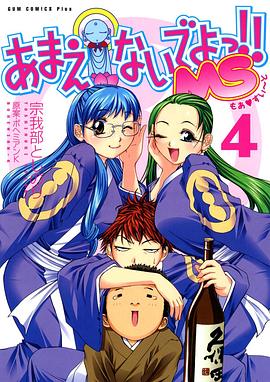 
				别撒娇了！第二季
			