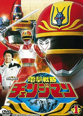 
				电击战队变化人
			