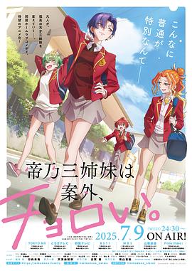 
				帝乃三姐妹原来很好搞定
			