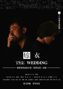 
				嫁衣2009
			