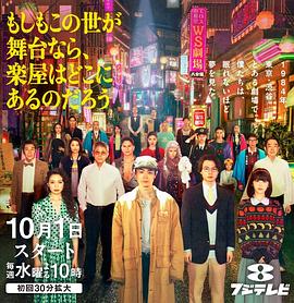 
				如果这个世界是一座舞台，后台究竟在哪里
			