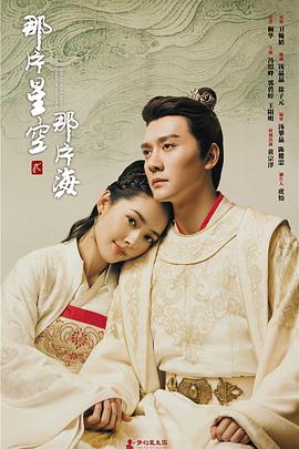 
				那片星空那片海 贰
			