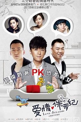 
				囧爸的爱情生活
			