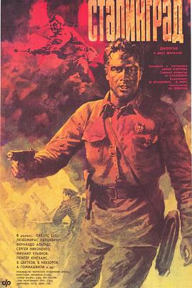 
				斯大林格勒大血战
			