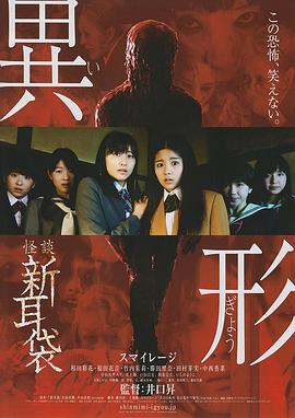 
				怪谈新耳袋 异形 红色的人篇
			