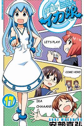 
				侵略！乌贼娘OAD3
			