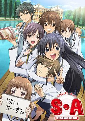 
				S·A特优生国语版
			