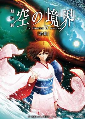 
				空之境界终章空之境界
			