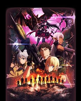 
				GATE奇幻自卫队炎龙篇
			