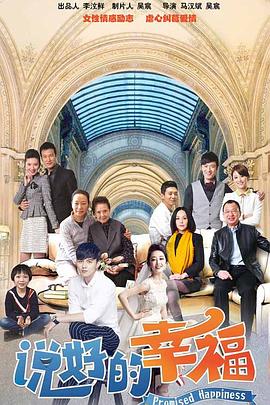 
				说好的幸福
			