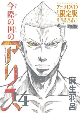 
				弥留之国的爱丽丝game3
			