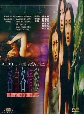 
				OL诱惑之各自各精彩
			