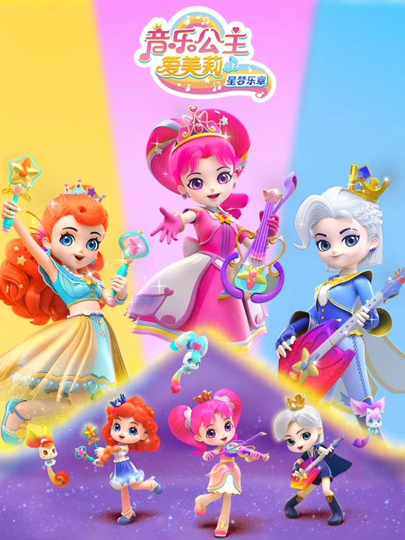 音乐公主爱美莉之星梦乐章​