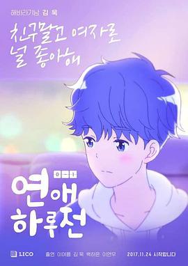 
				坠入恋爱的瞬间第三季
			