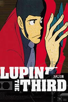 
				鲁邦三世TV系列2
			