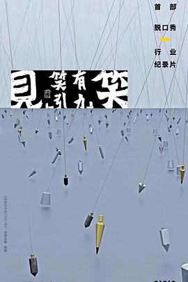 
				“见笑”——笑有引力
			