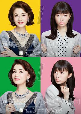 
				最棒的欧巴桑 中岛春子
			