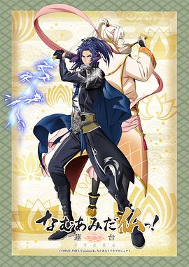 
				南无阿弥陀佛！-莲台UTENA-
			