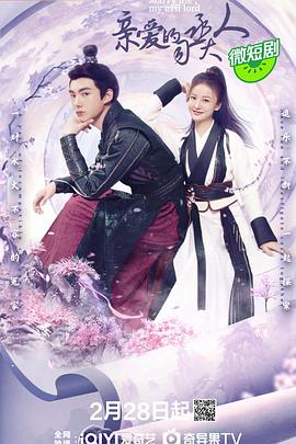 
				亲爱的司丞大人
			