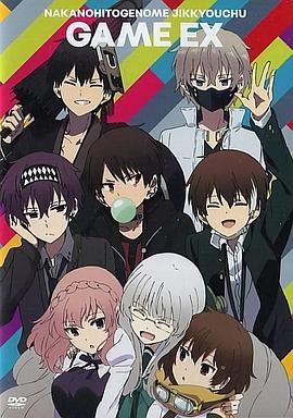 
				中之人基因组【实况中】OAD
			