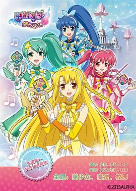 
				巴啦啦小魔仙之梦幻旋律
			