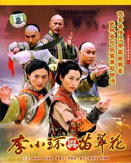 
				李小环与苗翠花
			