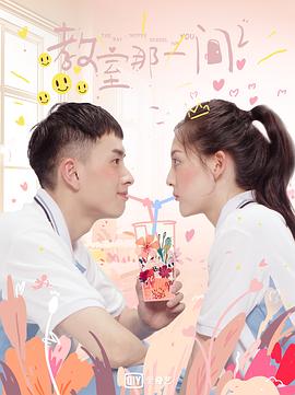 
				教室的那一间 第三季
			