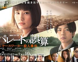 
				帕累托的误算：社会福利机关调查员杀人事件
			