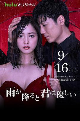 
				下雨时你的温柔
			