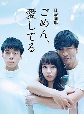 
				对不起，我爱你2017
			