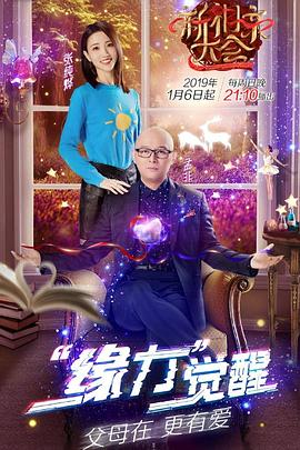 
				新相亲大会第一季
			