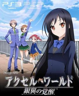 
				加速世界OVA#EX01Reverberation；残响
			