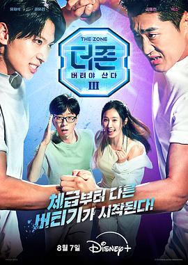 
				The Zone: 坚持才能活下去3 - 真与假
			