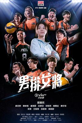 
				男排女将国语
			