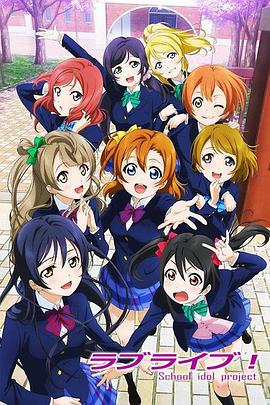 
				LoveLive!
			