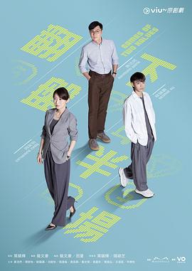 翻盘下半场粤语