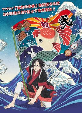 
				鬼灯的冷彻第二季其之二
			