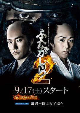 
				江户盗贼团·双雄2
			