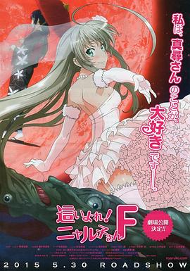 
				潜行吧!奈亚子F
			