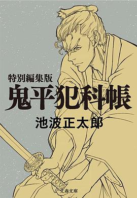 
				鬼平～那个男人、长谷川平藏～
			