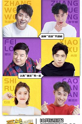 
				爱笑会议室第二季
			