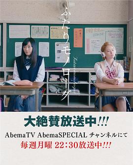 
				两个人的独角戏
			