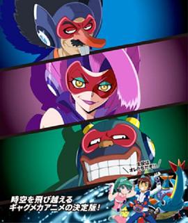 
				时间飞船三恶人的逆袭
			