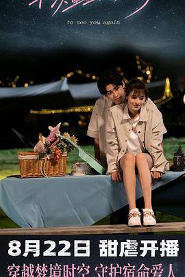 
				再次重逢的世界
			