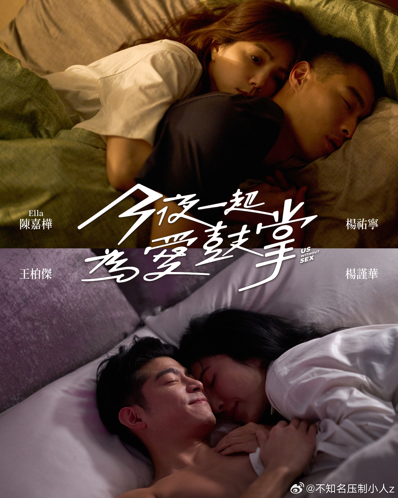 
				今夜一起为爱鼓掌
			