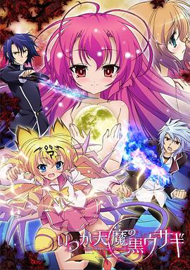 
				曾几何时天魔的黑兔
			