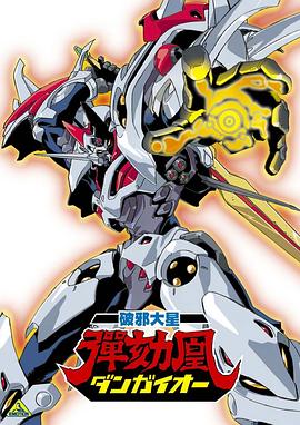 
				破邪大星弹劾凰
			