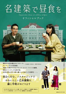 
				在名建筑里吃午餐
			