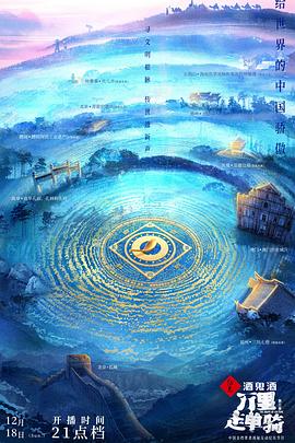 
				万里走单骑 第三季
			